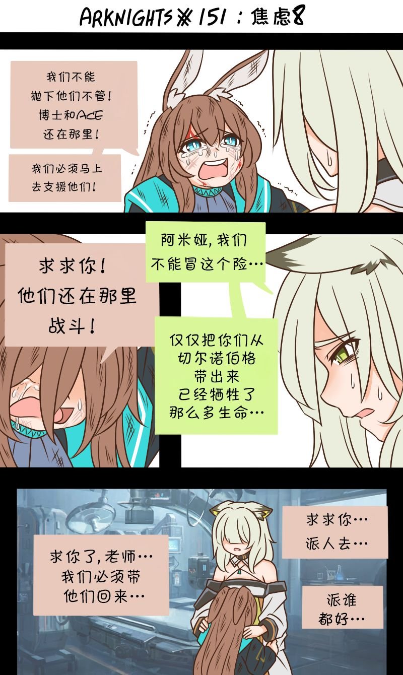 第151话 焦虑8
