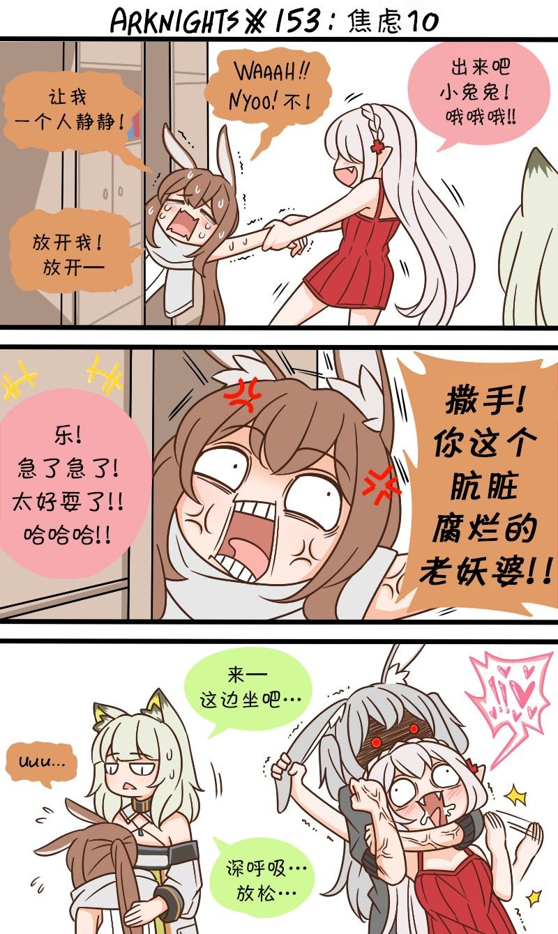 第153话 焦虑10