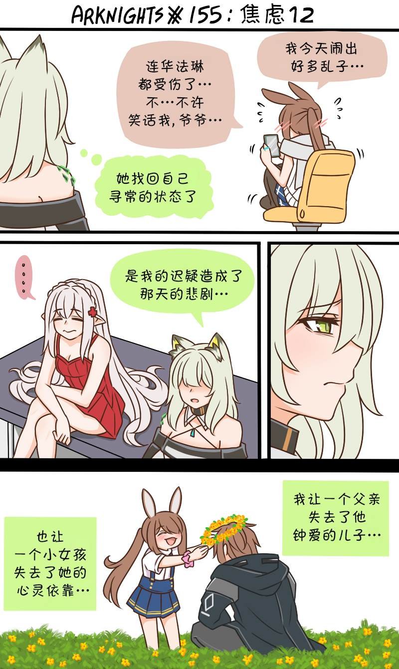 第155话 焦虑12