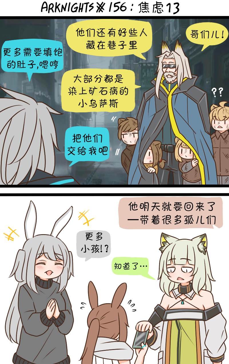 第156话 焦虑13