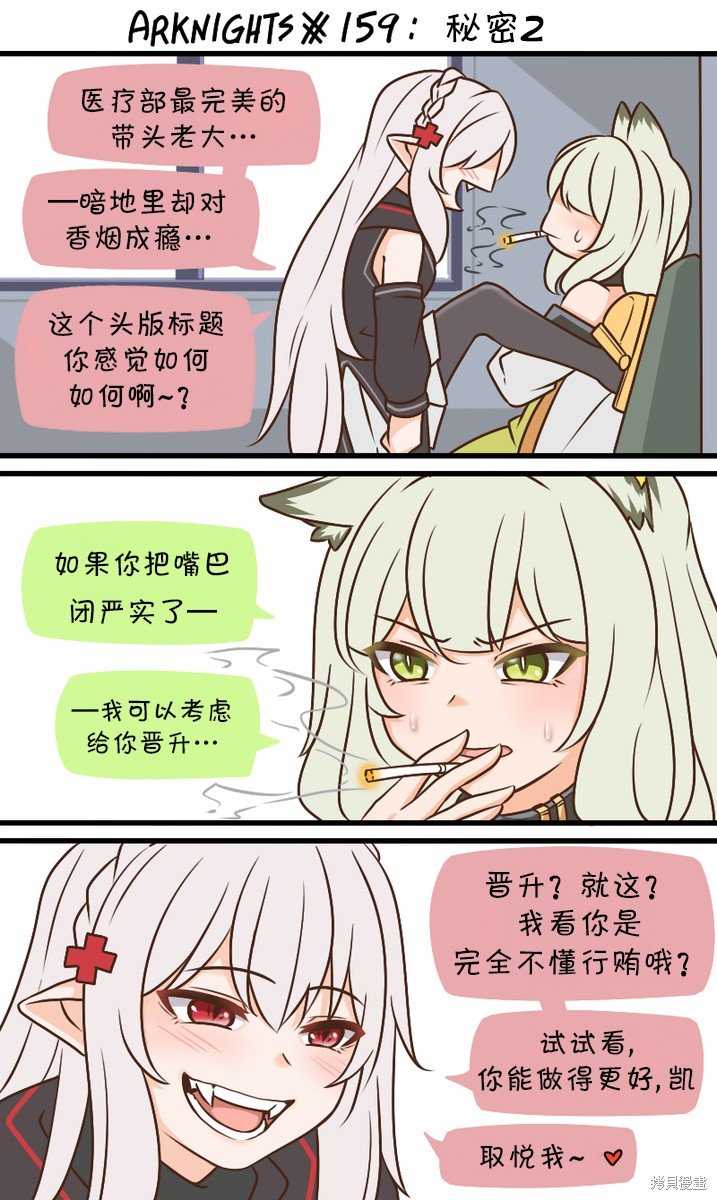 第159话 秘密2