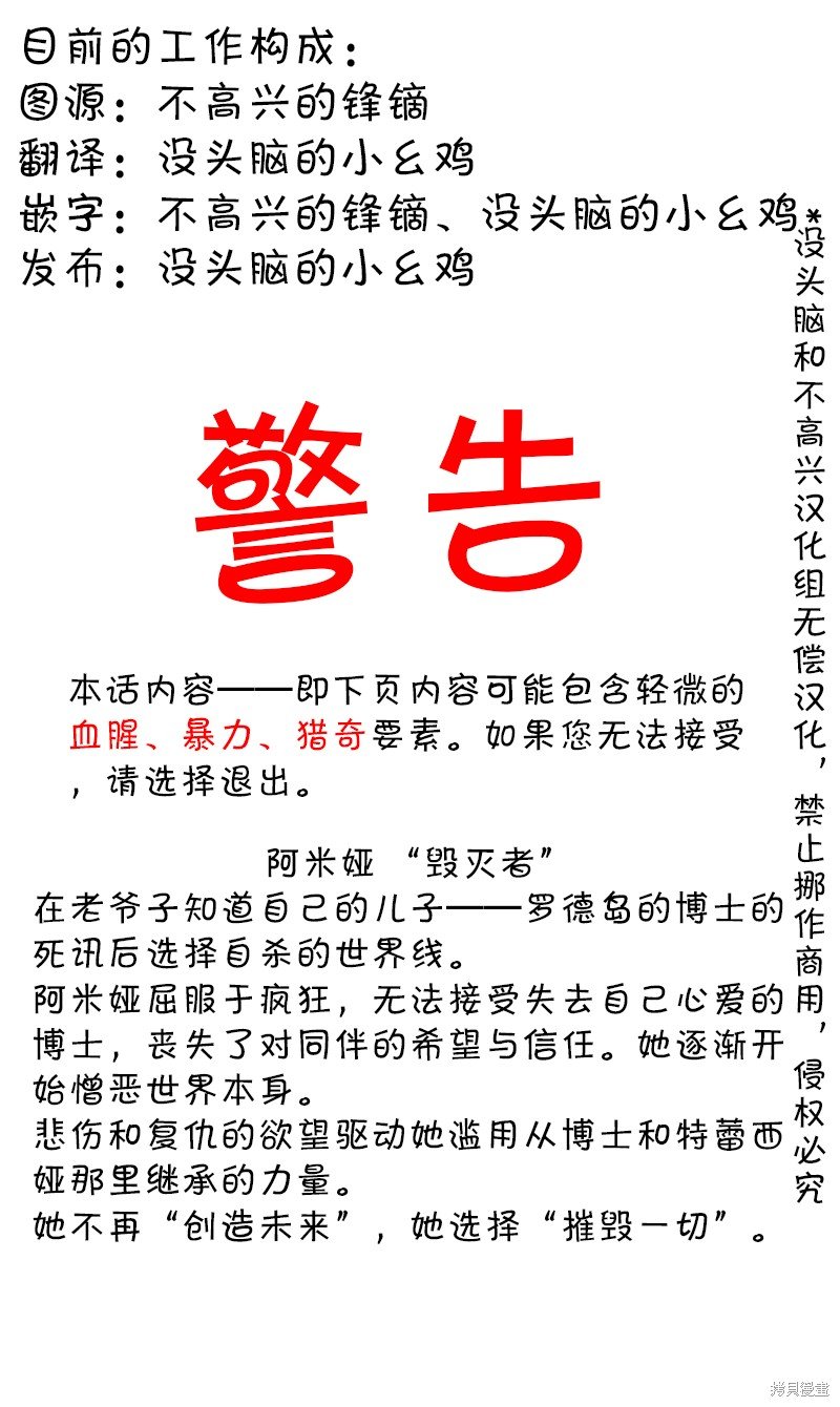 IF “毁灭者”，阿米娅