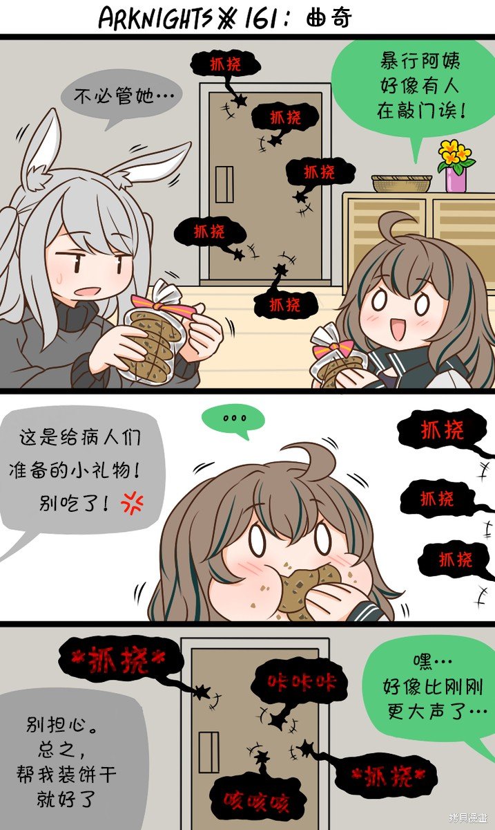 第161话 曲奇