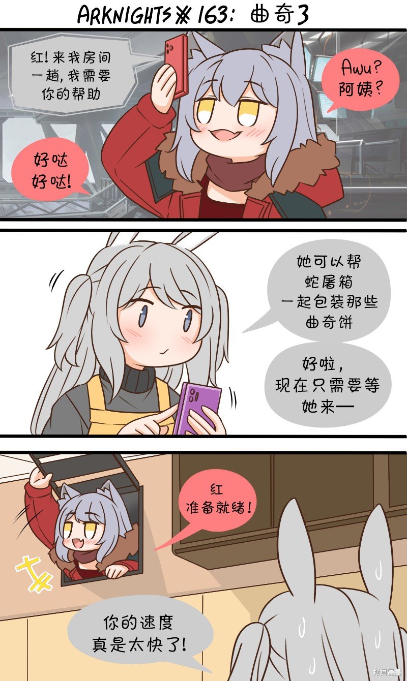第163话 曲奇3
