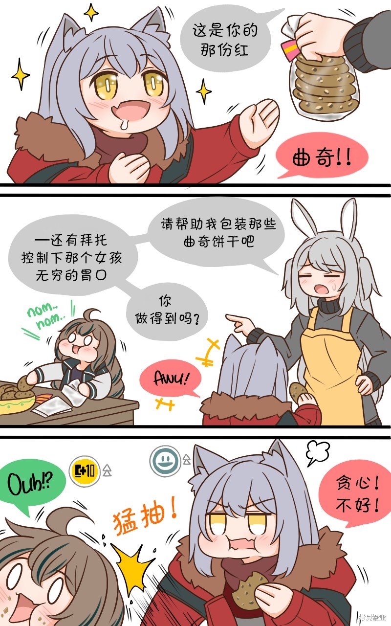 第163话 曲奇3