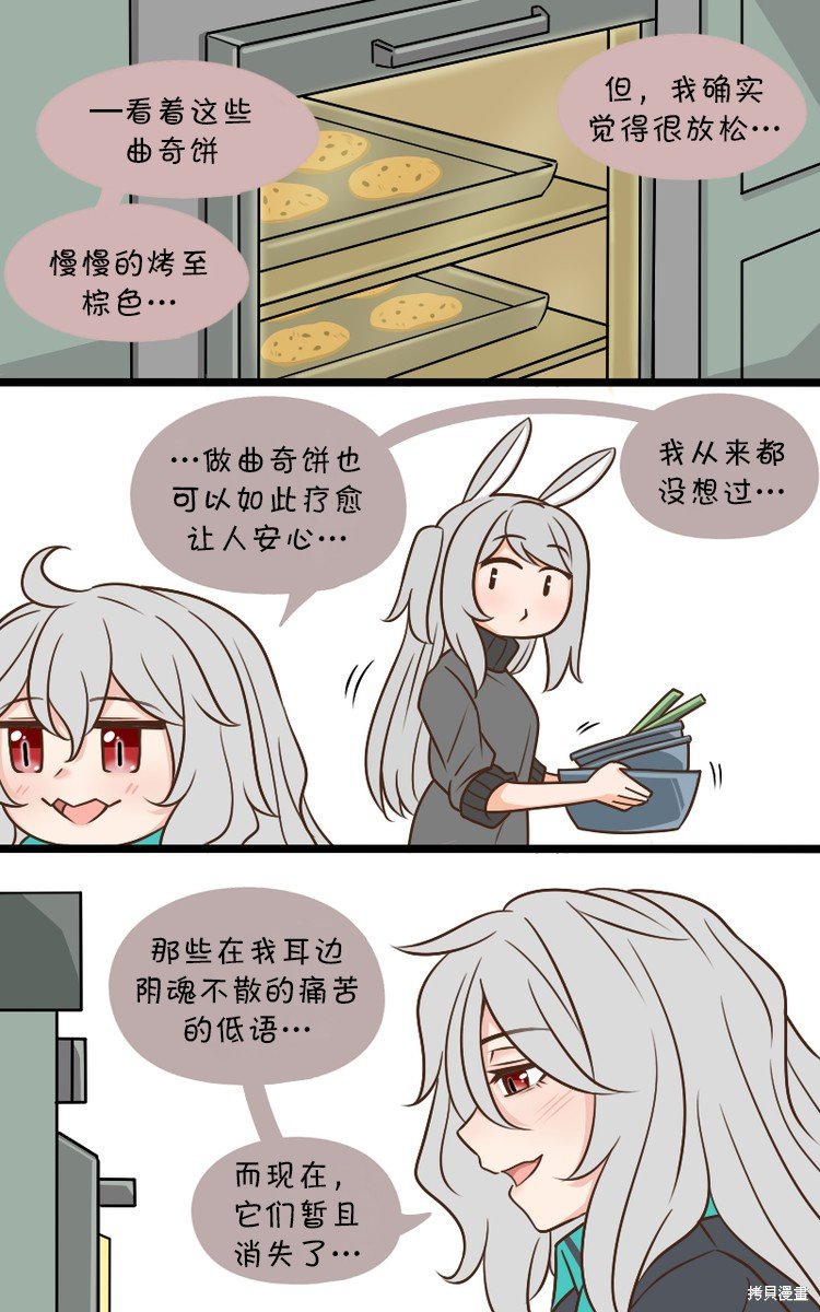 第167话 曲奇7
