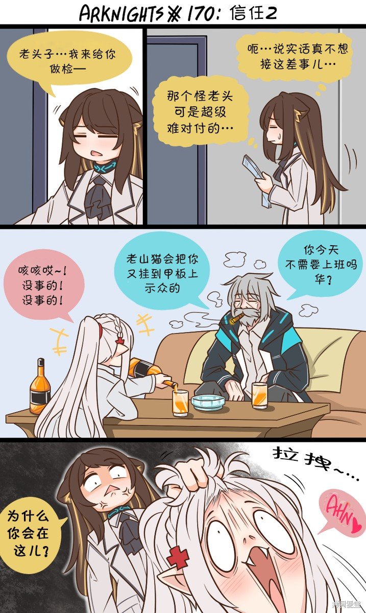 第170话 信任2