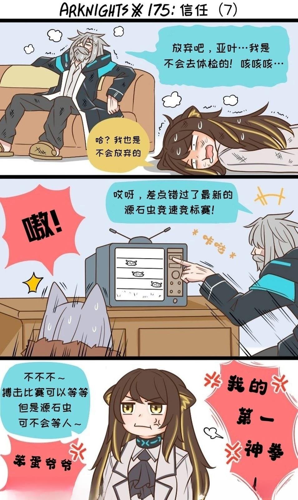 第175话 信任7