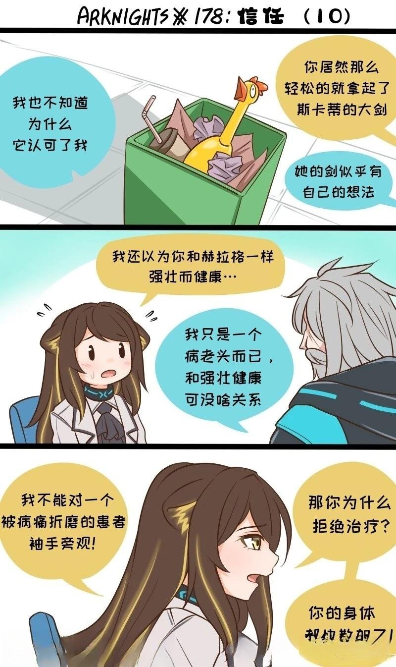 第178话 信任10