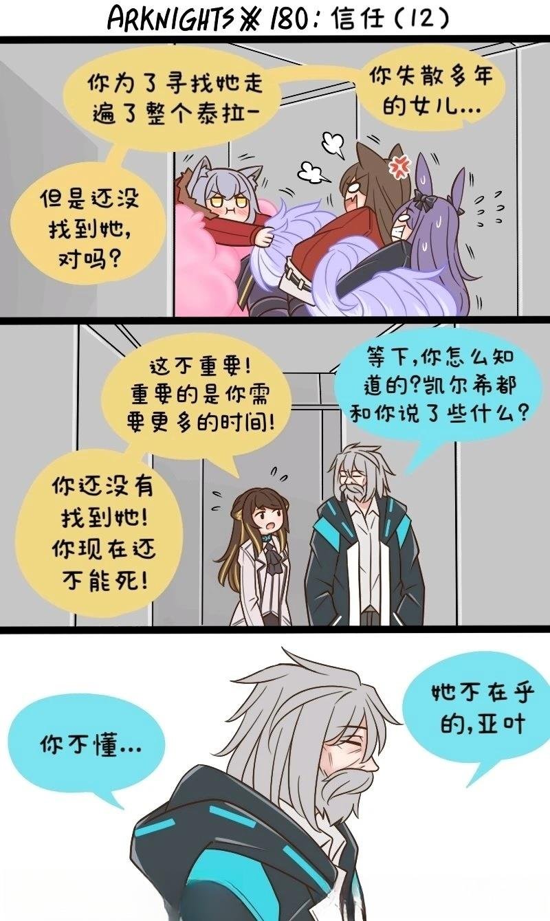 第180话 信任12