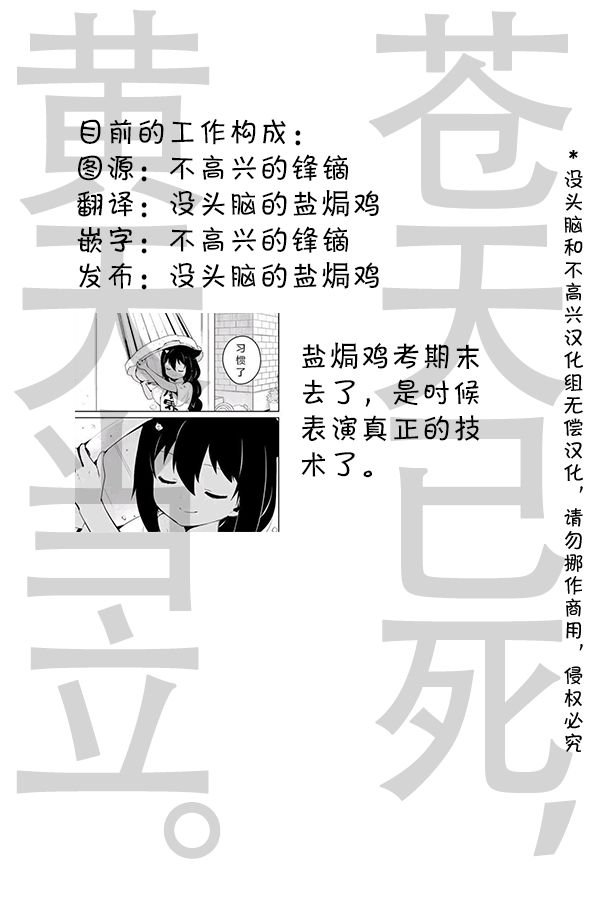 第25话 毛茸茸！！
