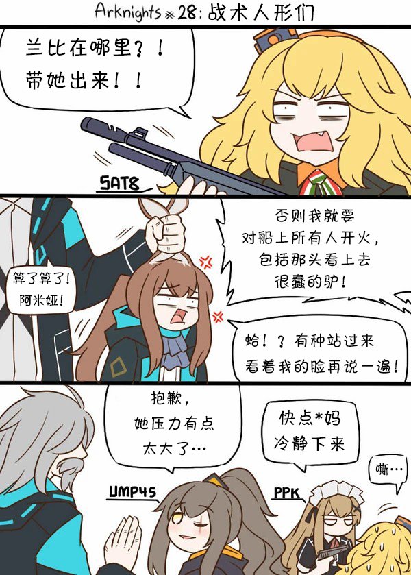 第28话 战术人形们
