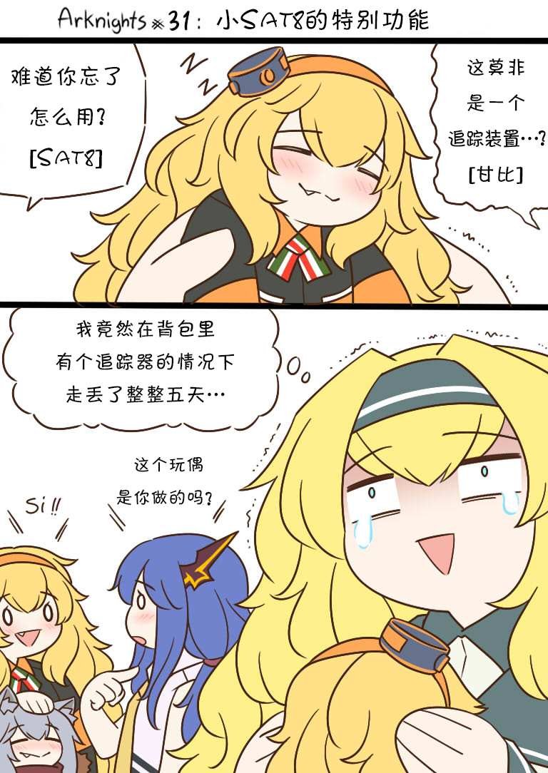 第31话 小SAT8的特别功能