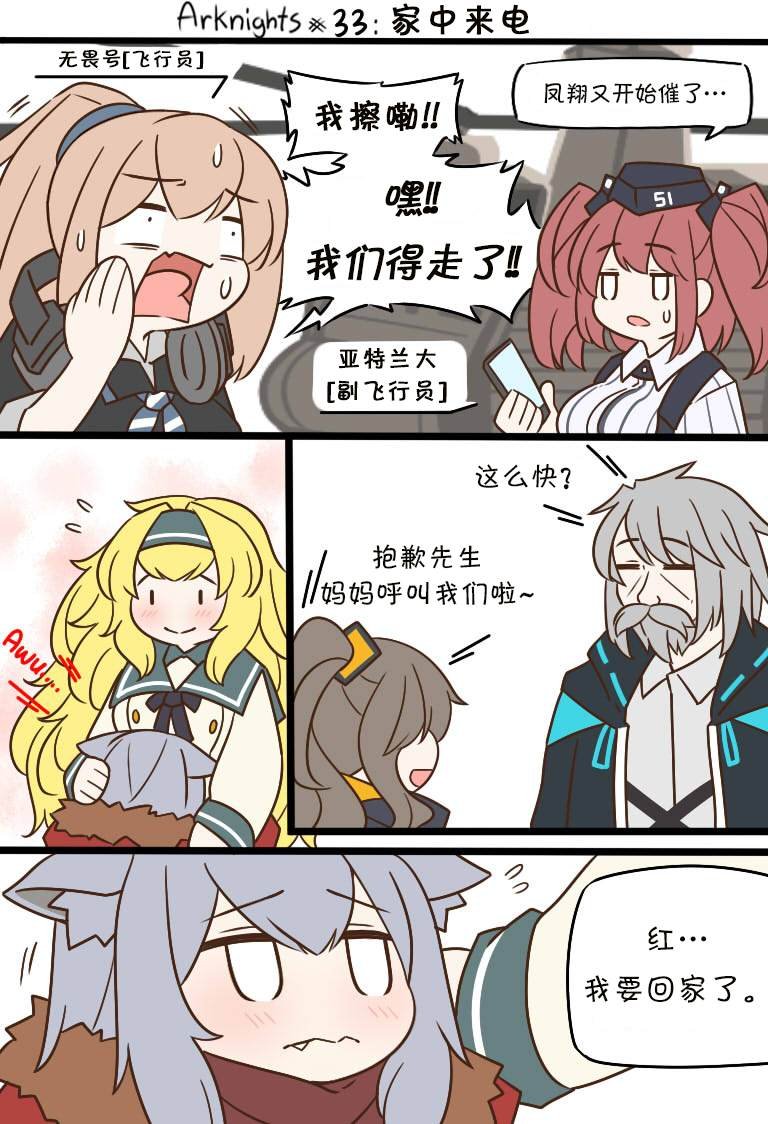 第33话 家中来电