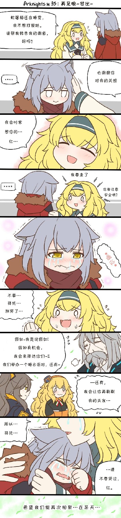 第35话 再见啦··甘比··