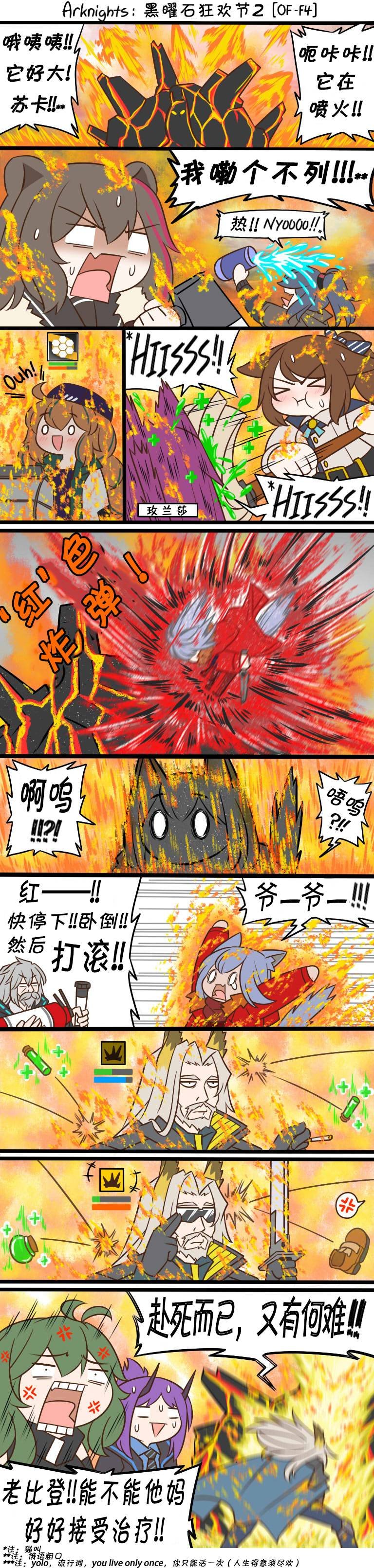 SP 黑曜石狂欢节2[OF-F4]