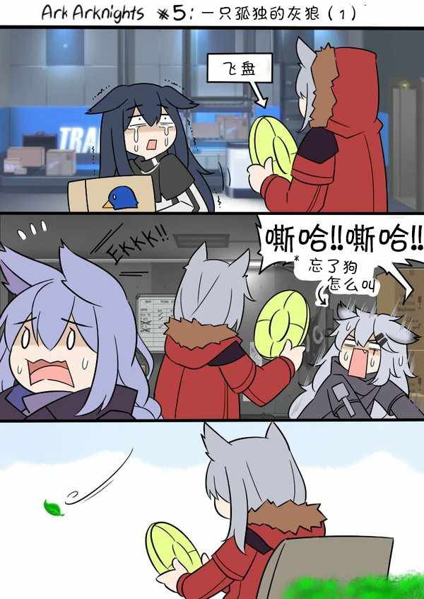 第5话 孤独的灰狼