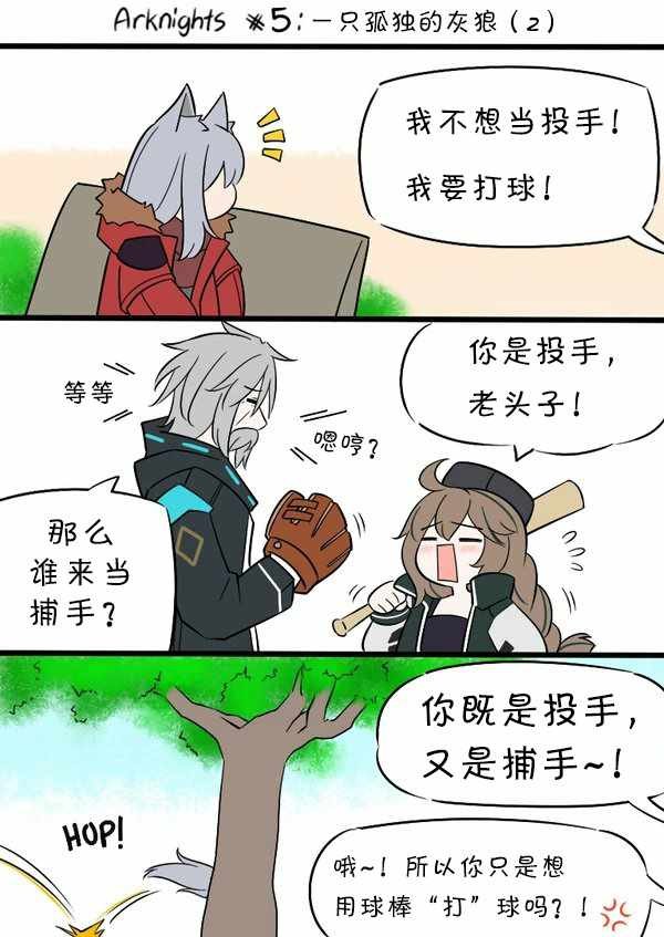 第5话 孤独的灰狼