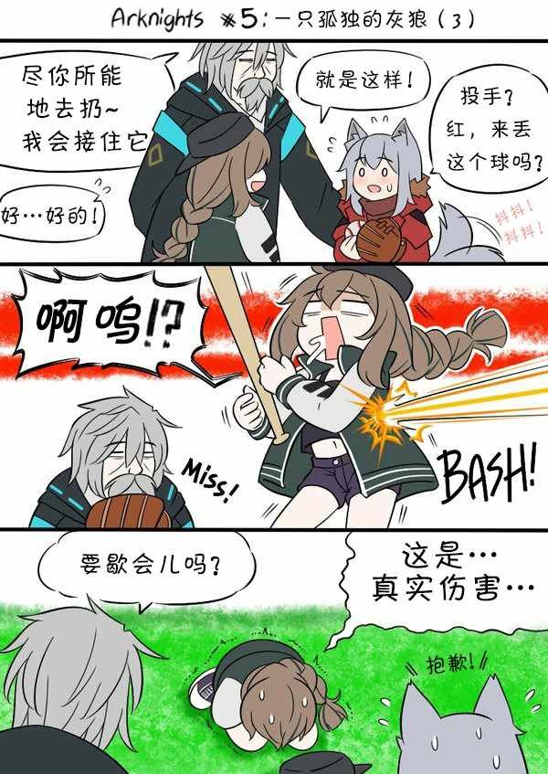 第5话 孤独的灰狼