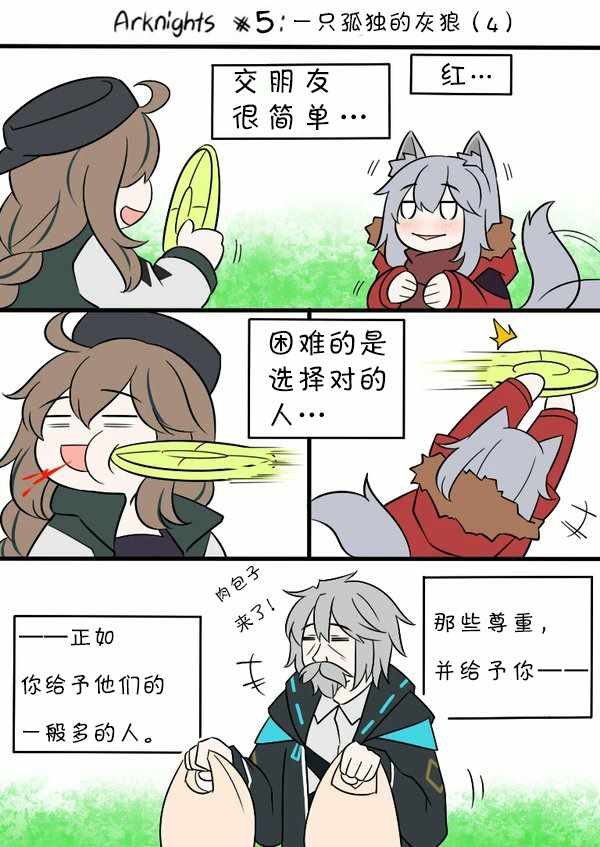 第5话 孤独的灰狼