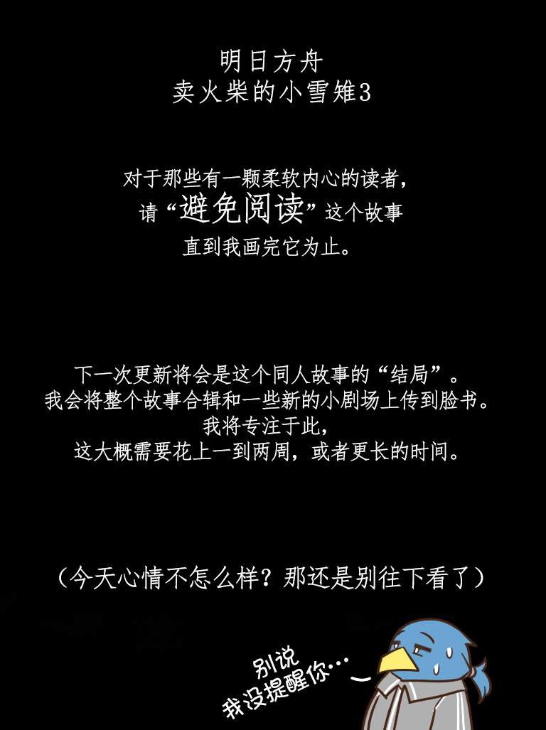 卖火柴的小雪雉3