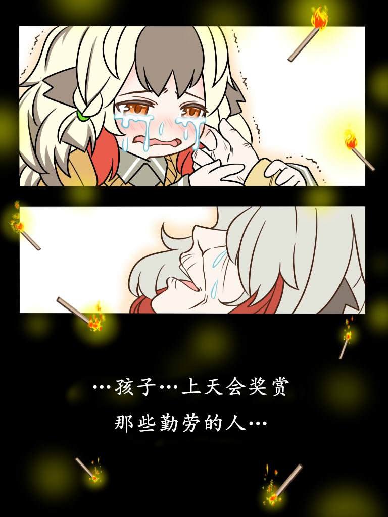 卖火柴的小雪雉3