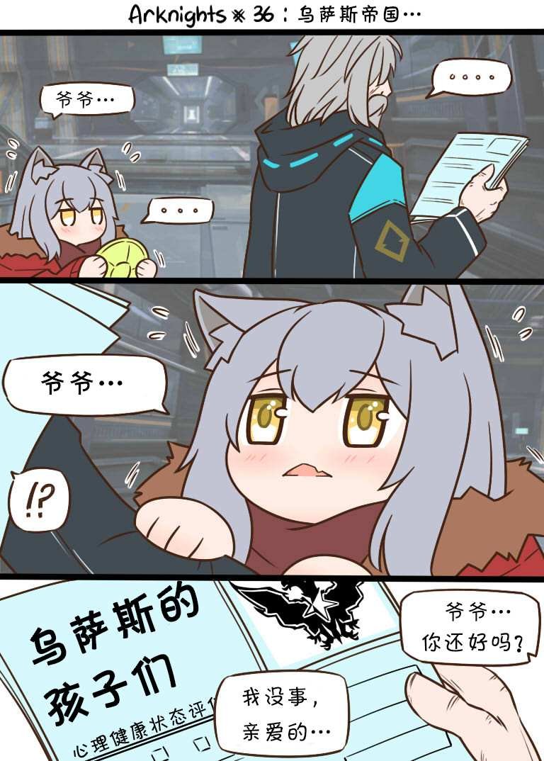 第36话 乌萨斯帝国…