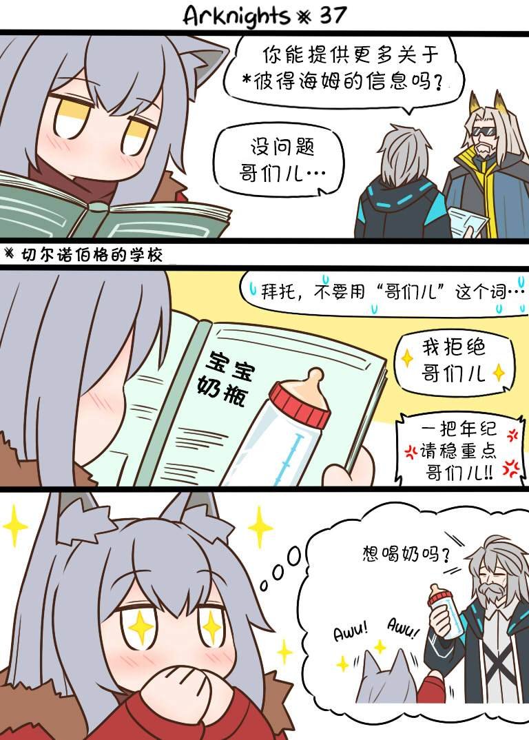第37话 切尔诺伯格的学校