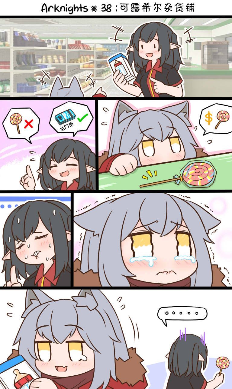 第38话 可露希尔杂货铺