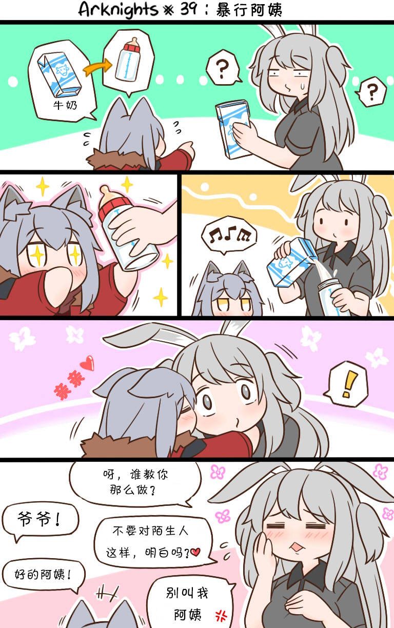 第39话 暴行阿姨