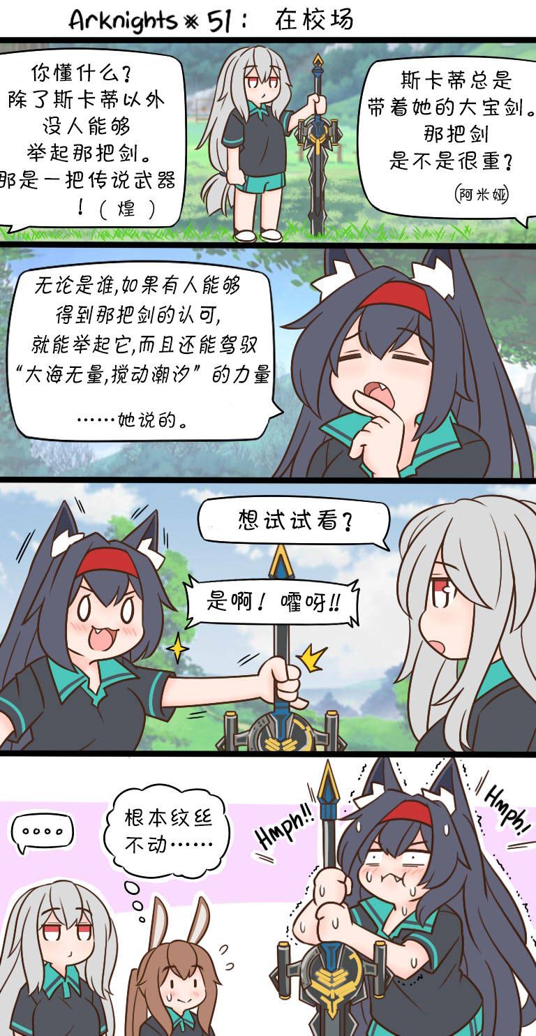 第51话 在校场