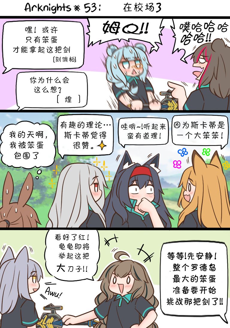 第53话 在校场3