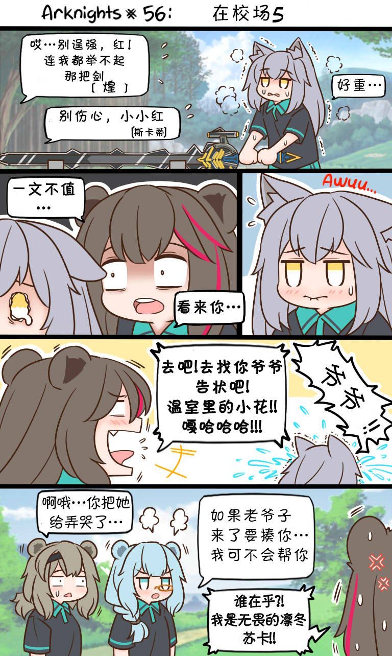 第56话 在校场5