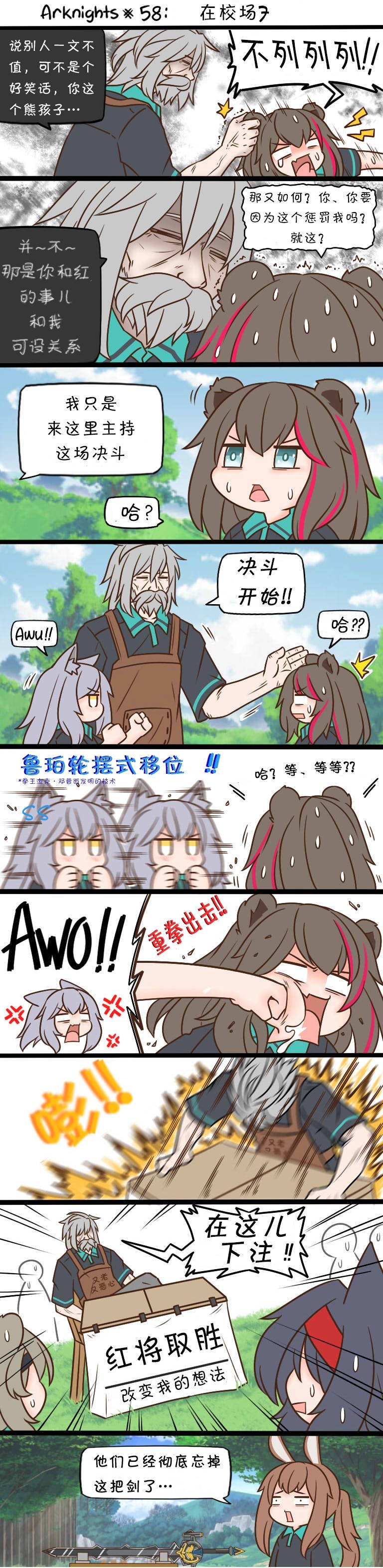 第58话 在校场7