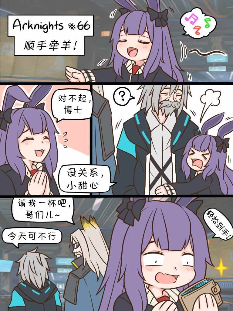 第66话 顺手牵羊！