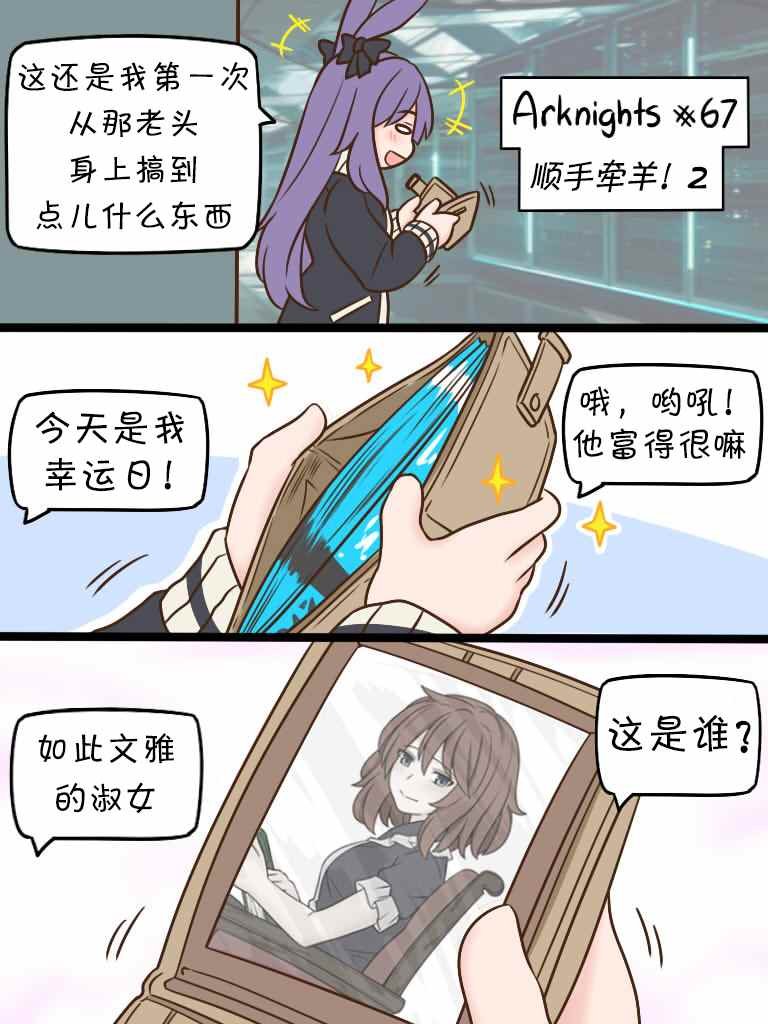 第67话 顺手牵羊！2