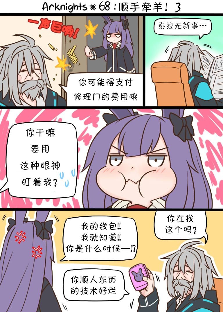 第68话 顺手牵羊！3
