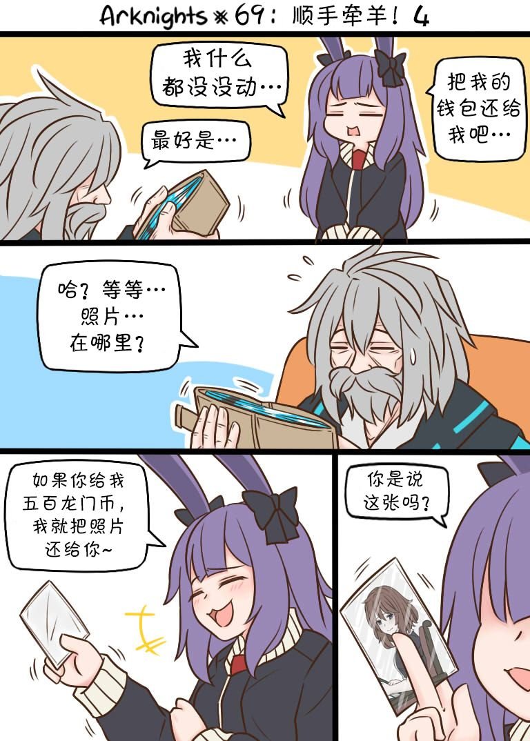 第69话 顺手牵羊！4