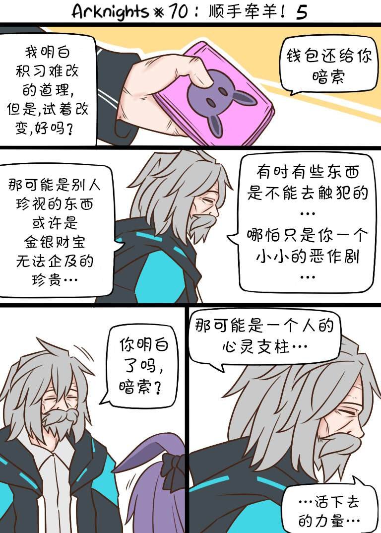 第70话 顺手牵羊！5