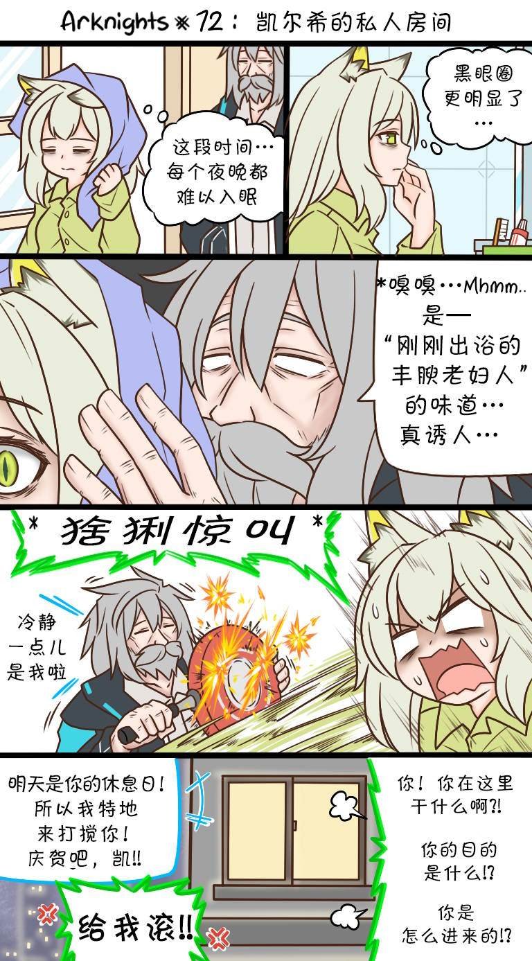 第72话 凯尔希的私人房间