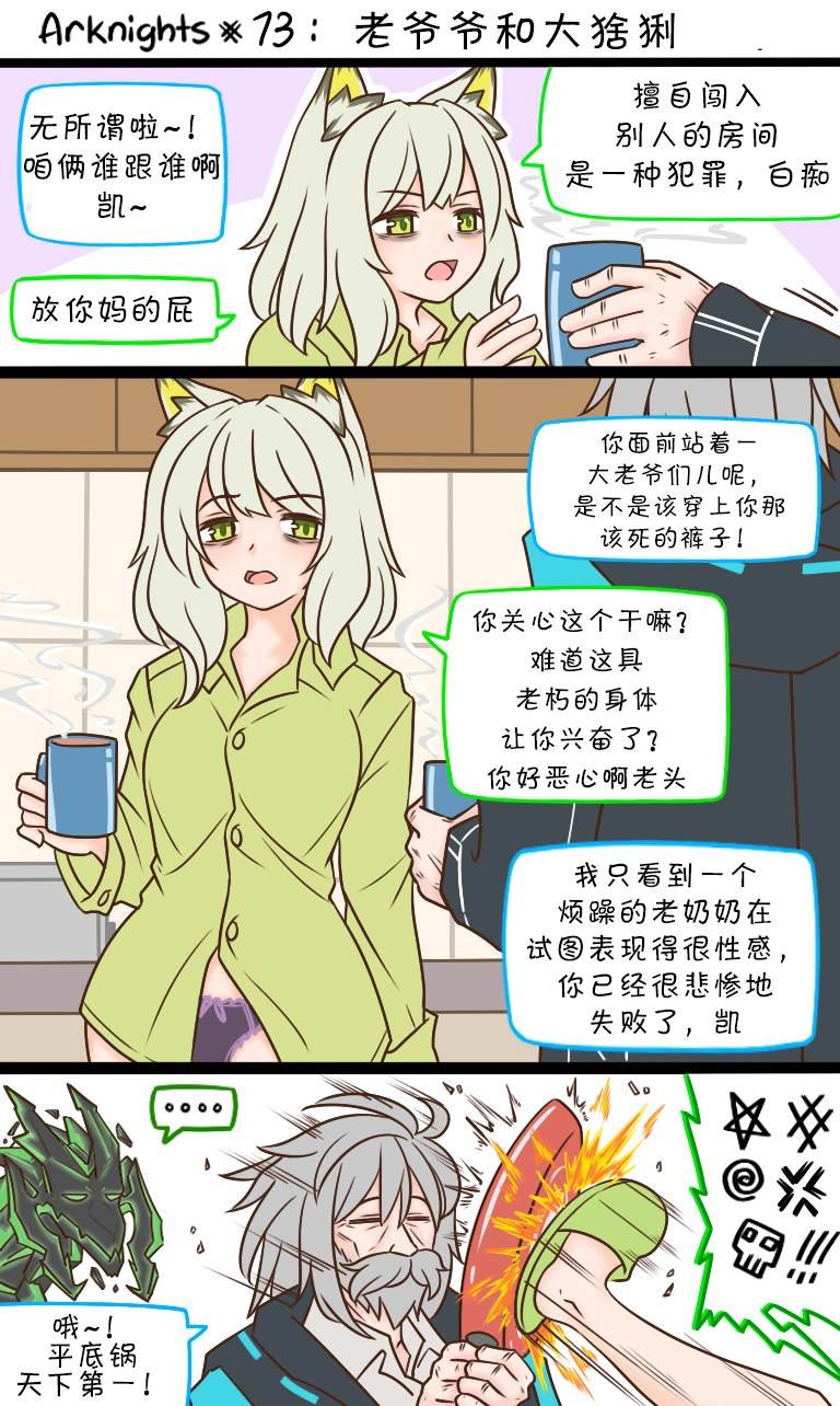 第73话 老爷爷与大猞猁