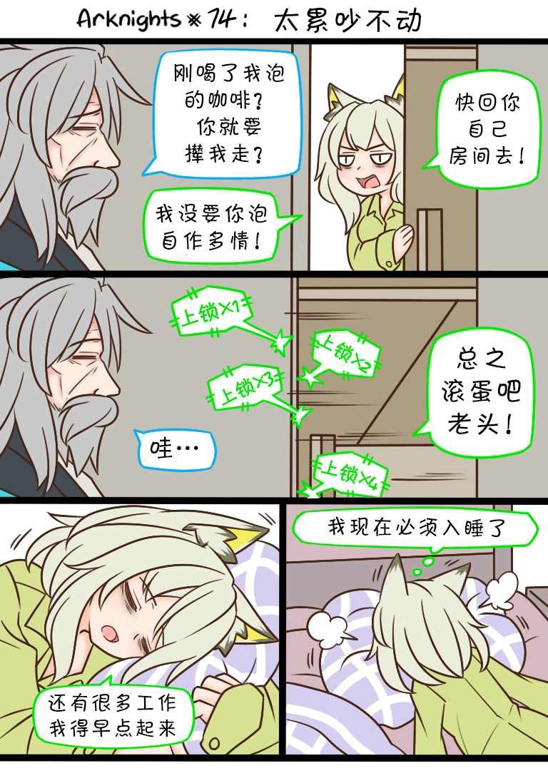 74 累到吵不动