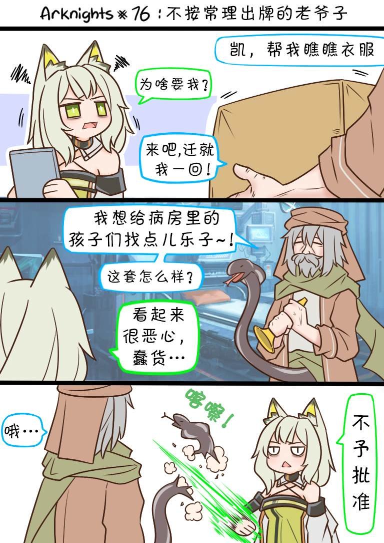 第76话 不按常理出牌的老爷子