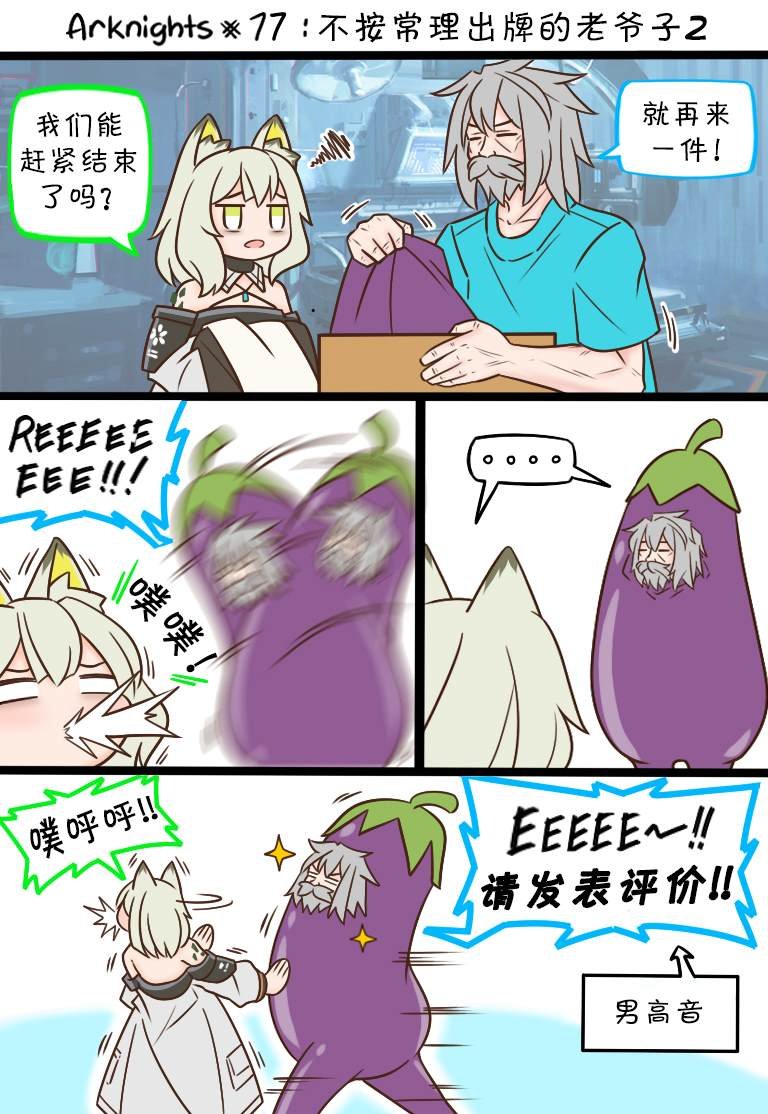 第77话 不按常理出牌的老爷子2