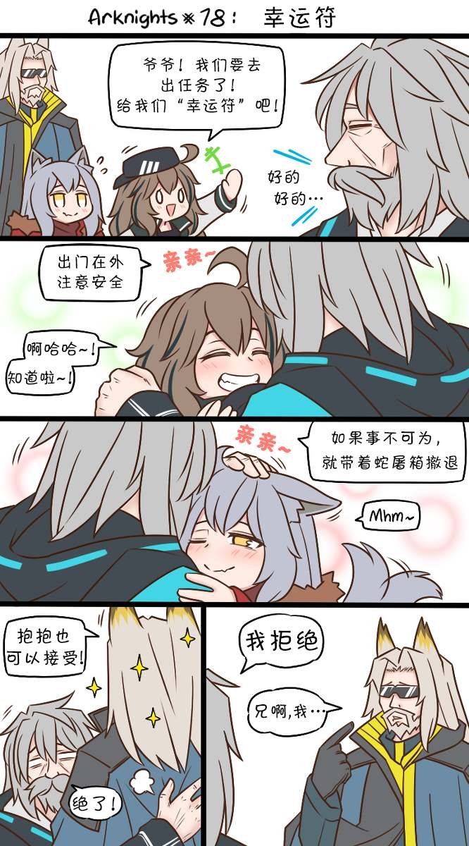 第78话 幸运符