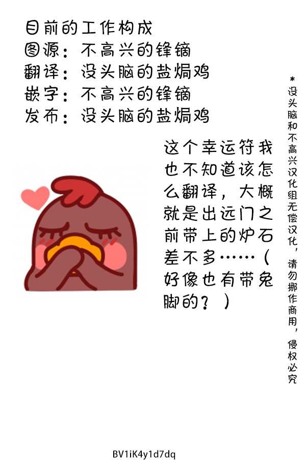 第78话 幸运符