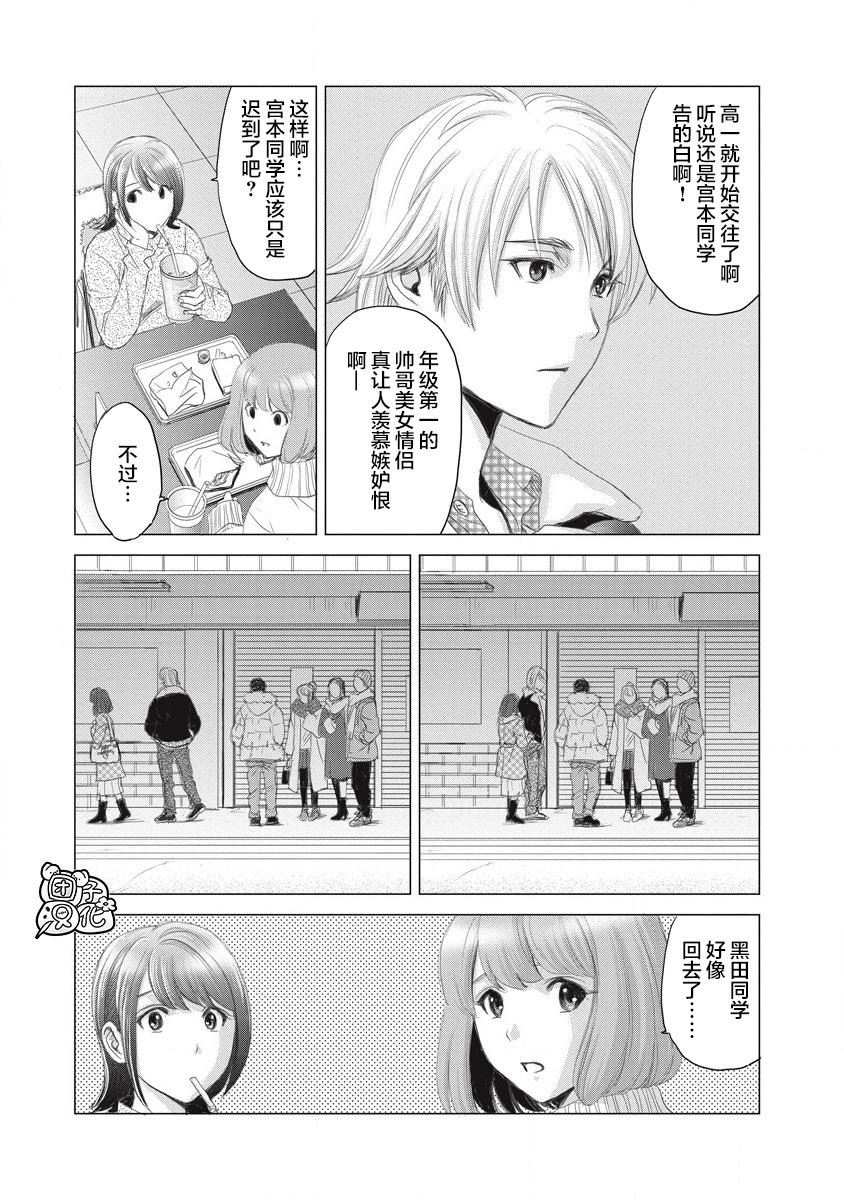 第1话 那一天、她没来学校