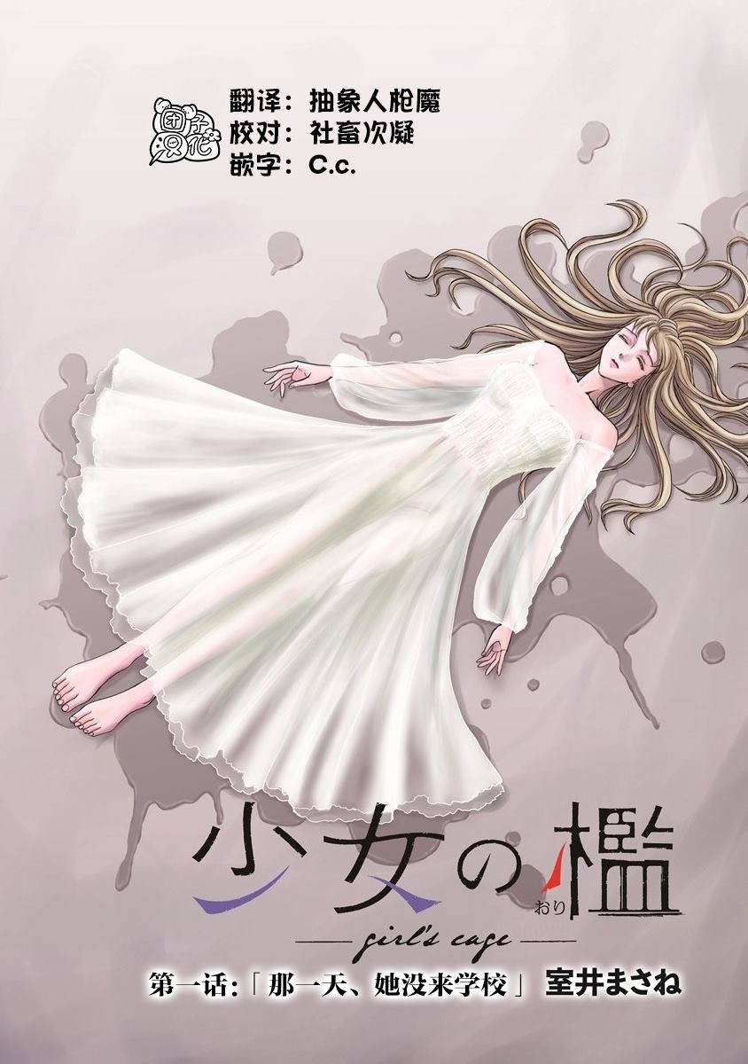 第1话 那一天、她没来学校