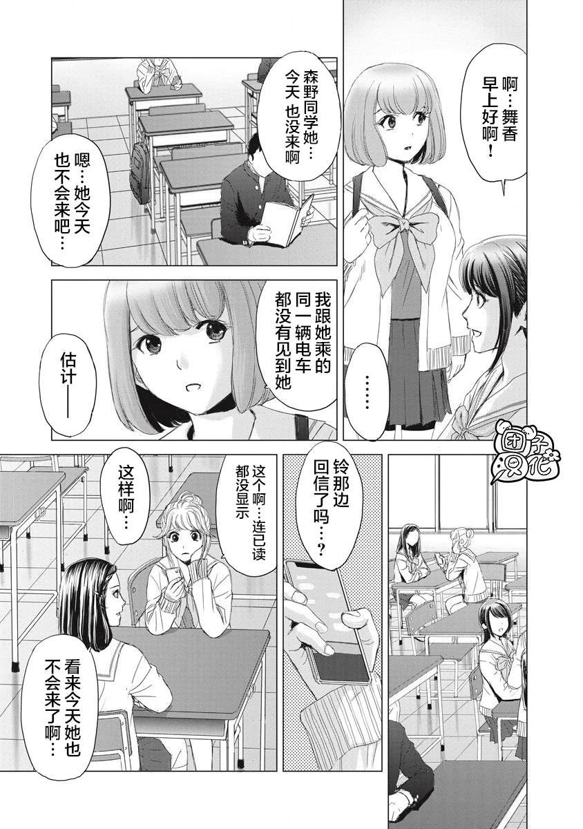 第3话 那应该是那位少女吧？