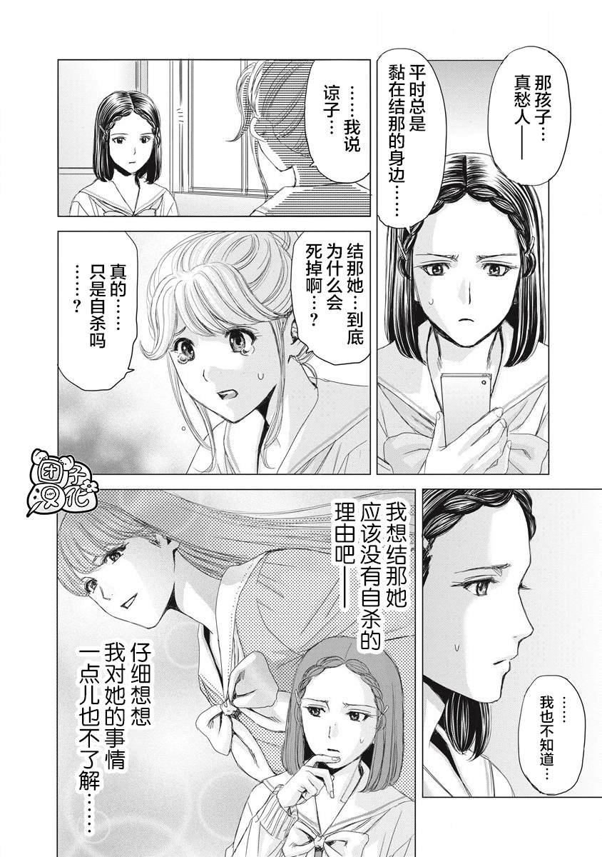 第3话 那应该是那位少女吧？